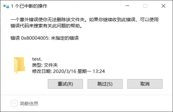 记一次神奇的文件夹删除失败问题