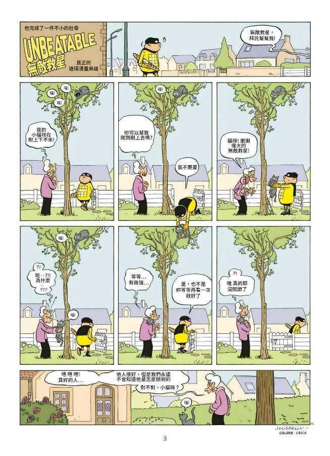 推荐部神奇的连环漫画：无敌救星 unbeatable - 链滴