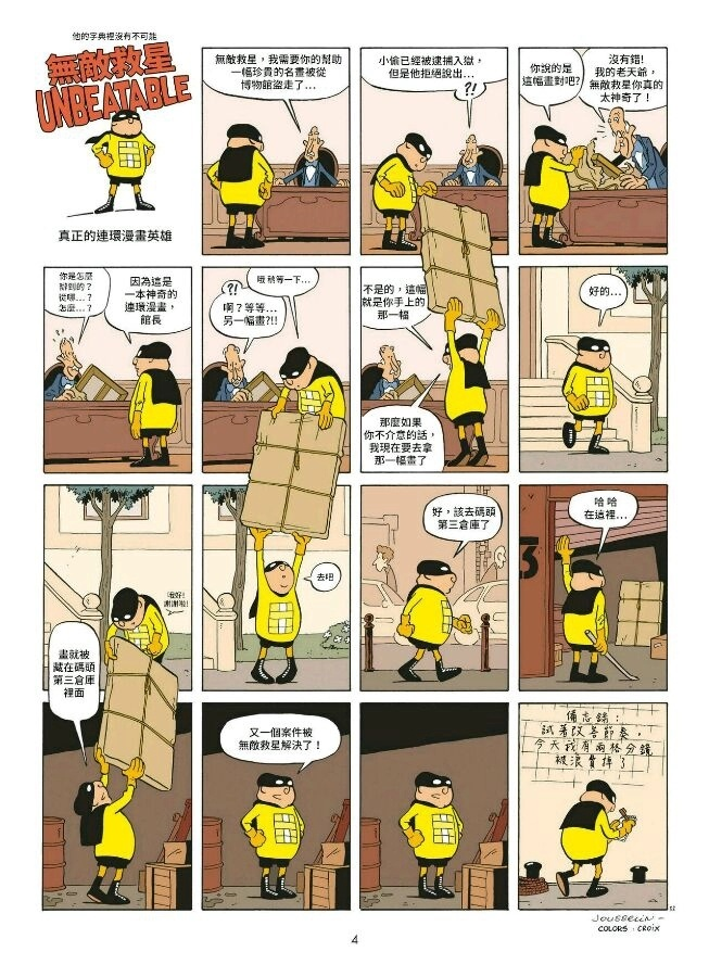 推荐部神奇的连环漫画：无敌救星 unbeatable - 链滴