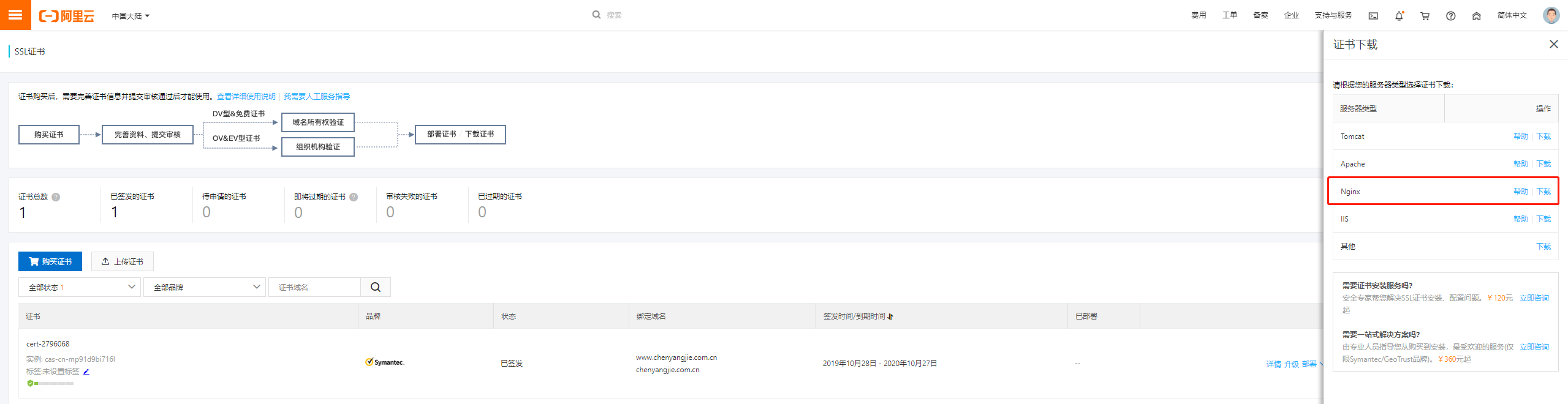 SSL 证书下载.png