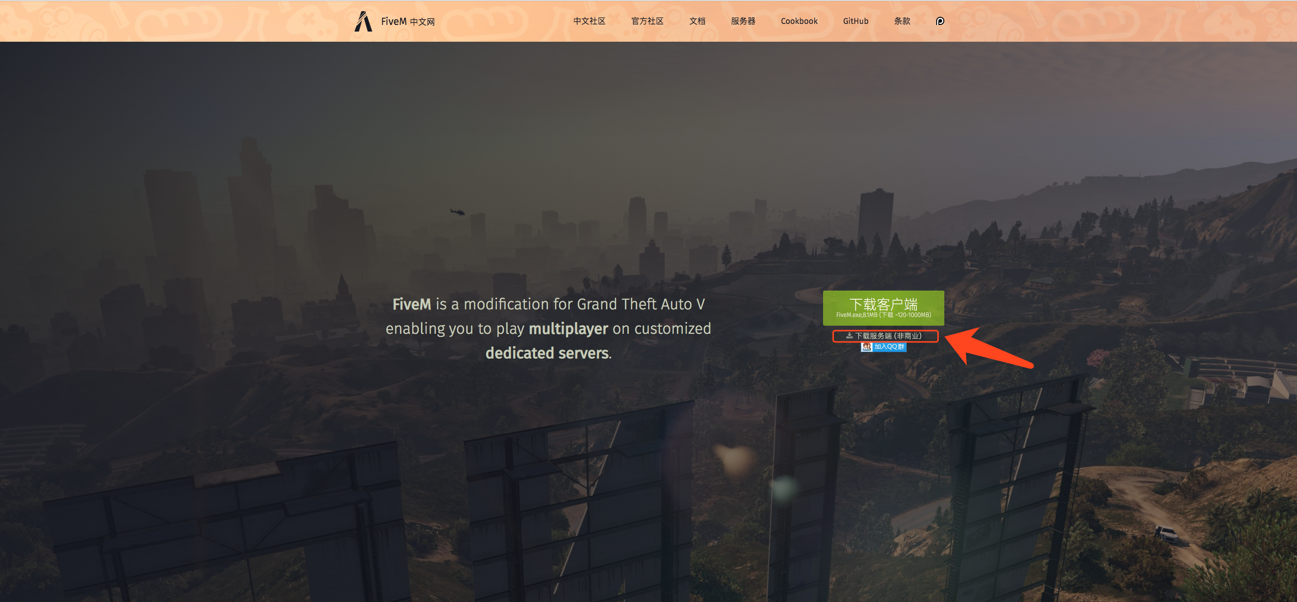 如何搭建gta 5 私服 Fivem 的搭建 链滴