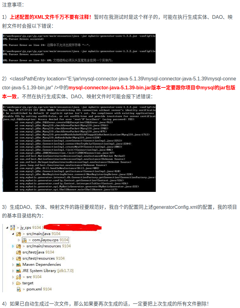 Screenshot20200105通过mybatis工具generatorConfigxml自动生成实体DAO映射文件你可以选择不平凡51CTO博客1.png