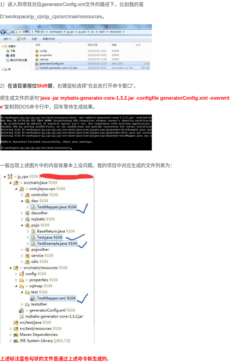 Screenshot20200105通过mybatis工具generatorConfigxml自动生成实体DAO映射文件你可以选择不平凡51CTO博客2.png