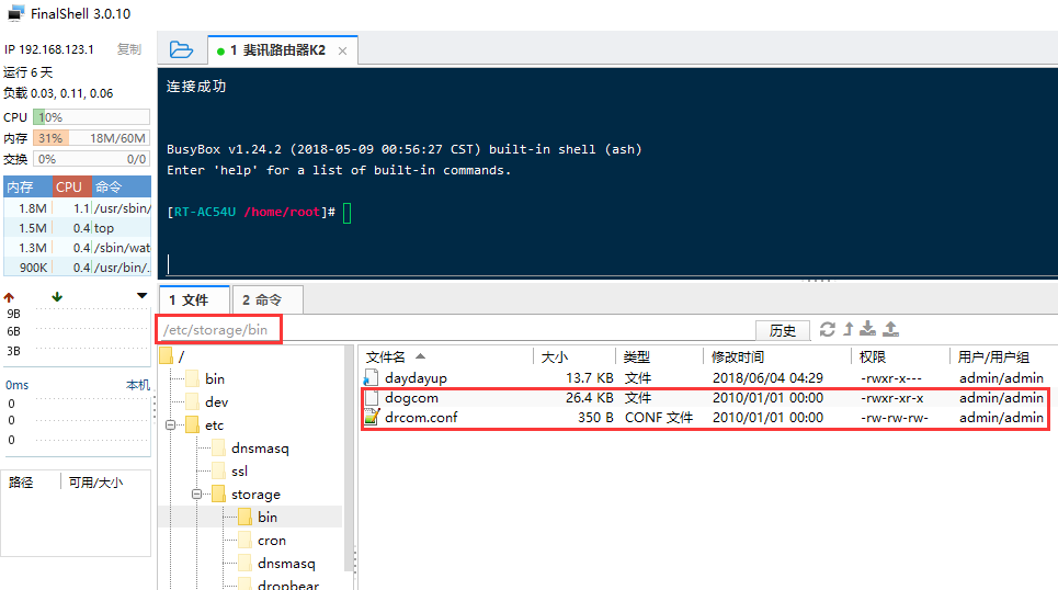 drcom通过路由器老毛子pandavan自动登陆教程