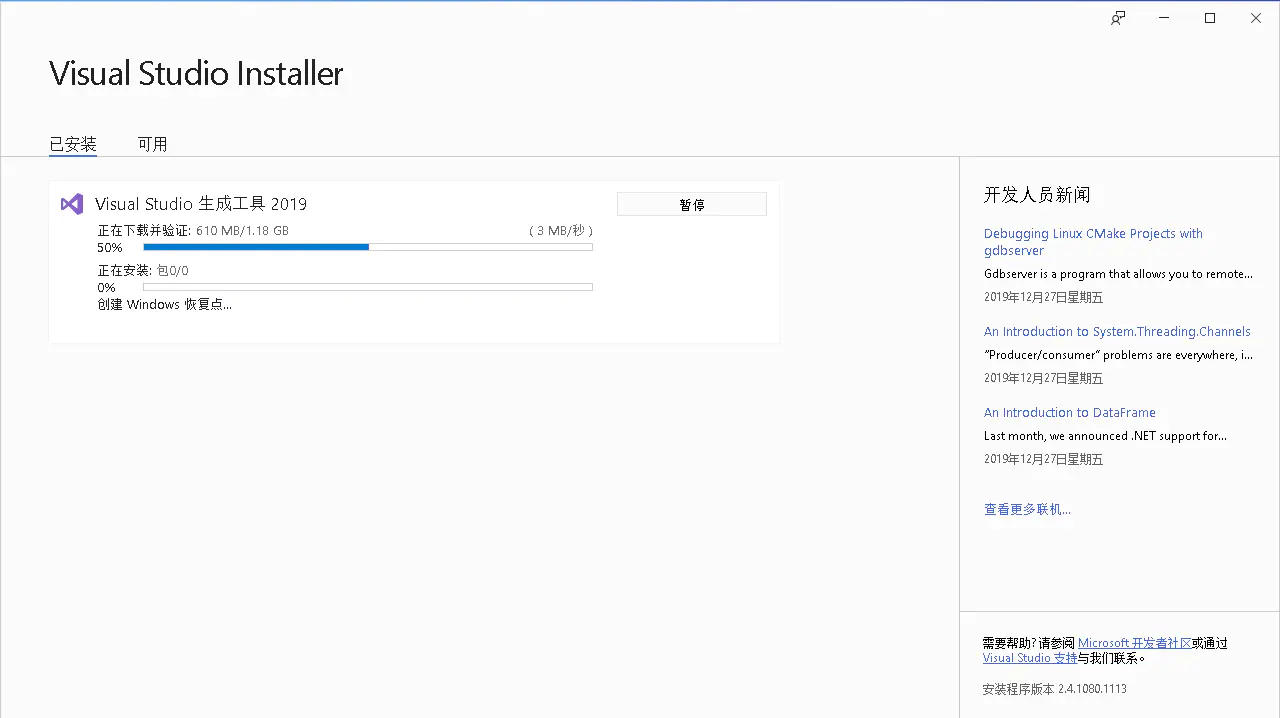 vs 生成工具开始安装 2.png