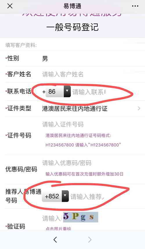 易博通 在线接收中国虚拟手机号码短信验证码平台 免费申请 链滴