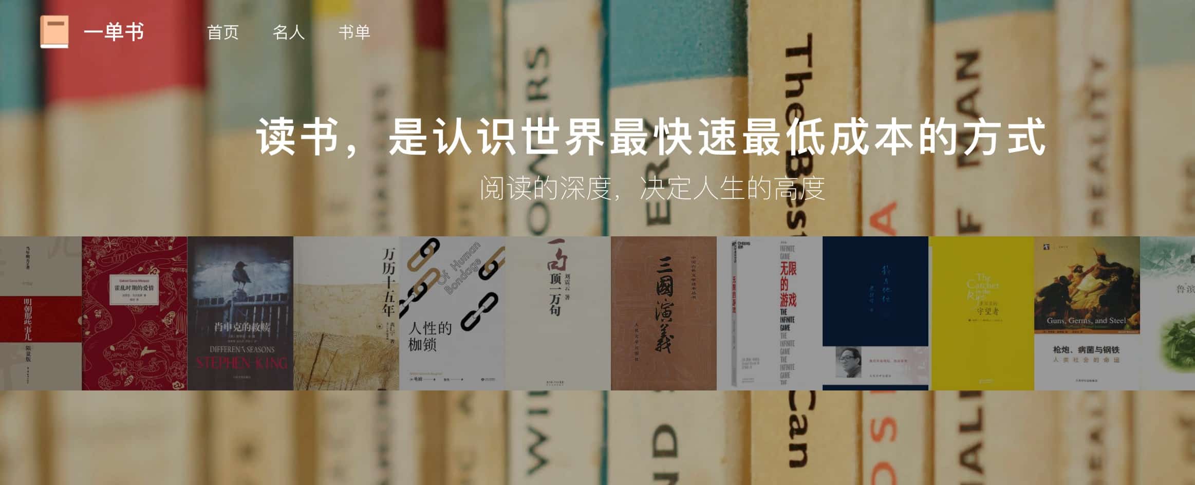一单书：优质书单推荐 - 链滴