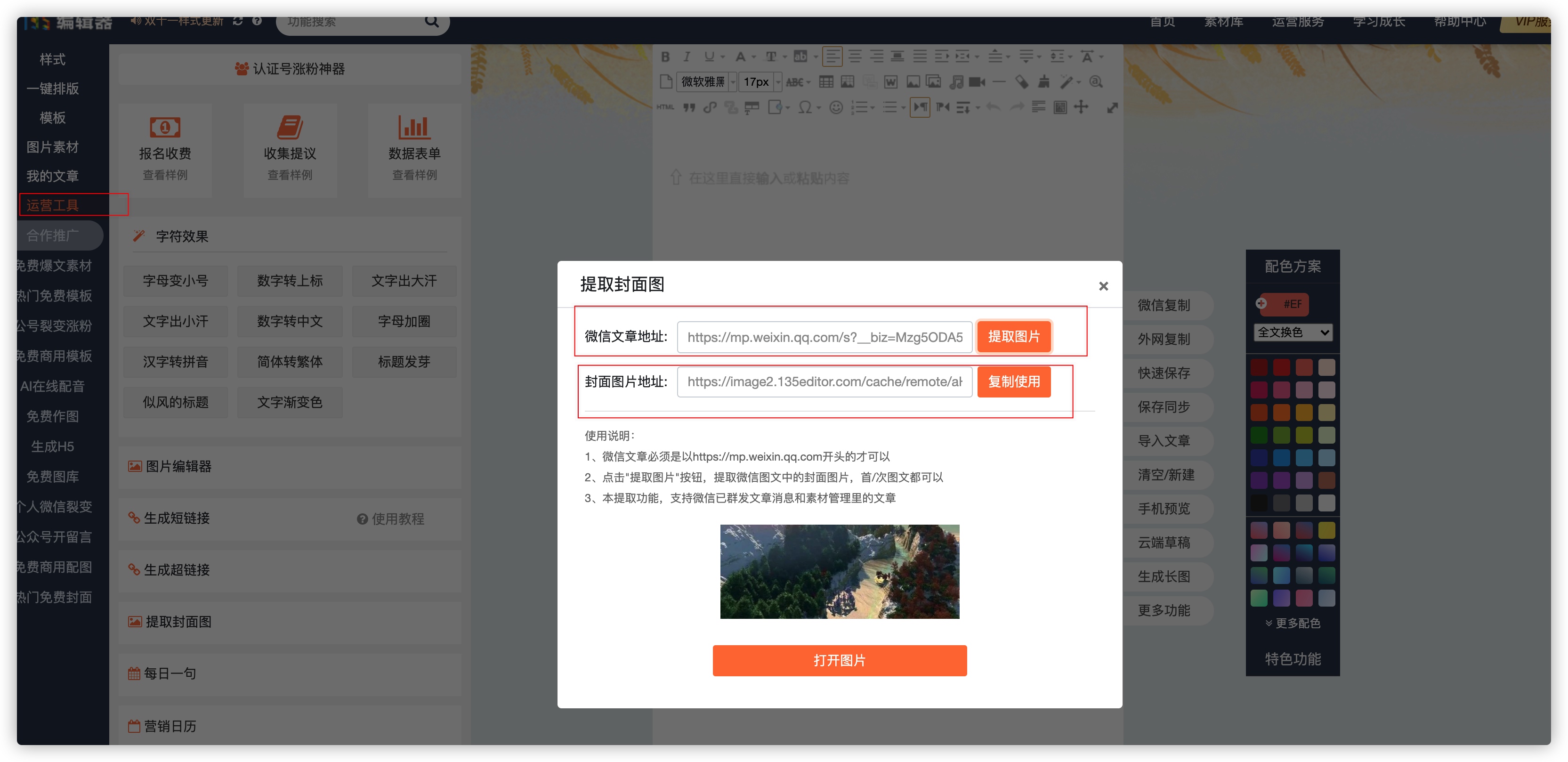 头条文章怎么保存图片(头条文章怎么生成长图)