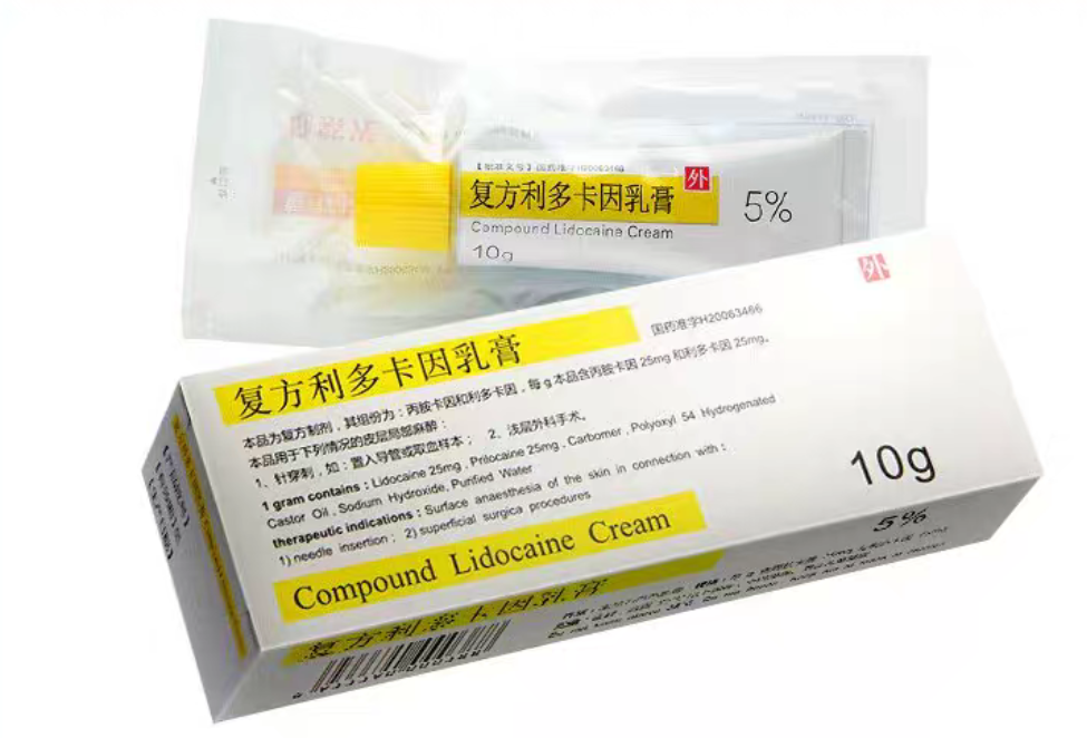 利多卡因乳膏.png