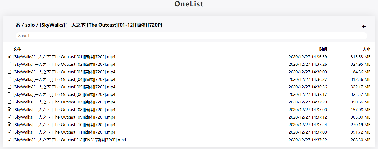 OneList-OneDrive网盘的极简目录列表
