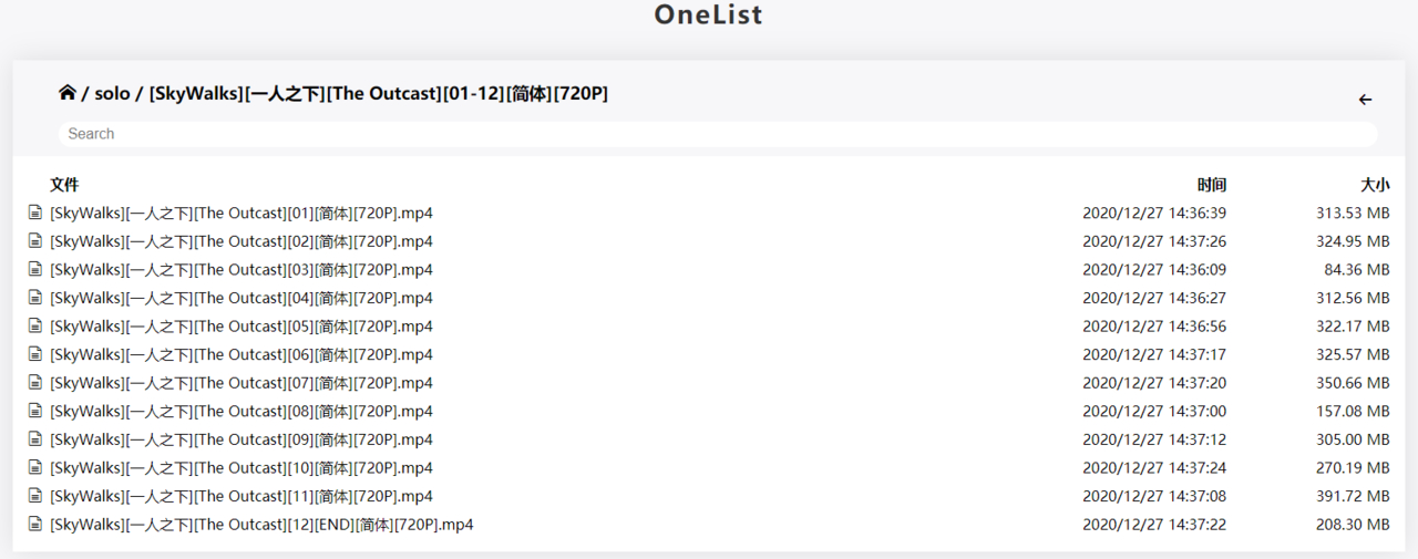 OneList-OneDrive网盘的极简目录列表