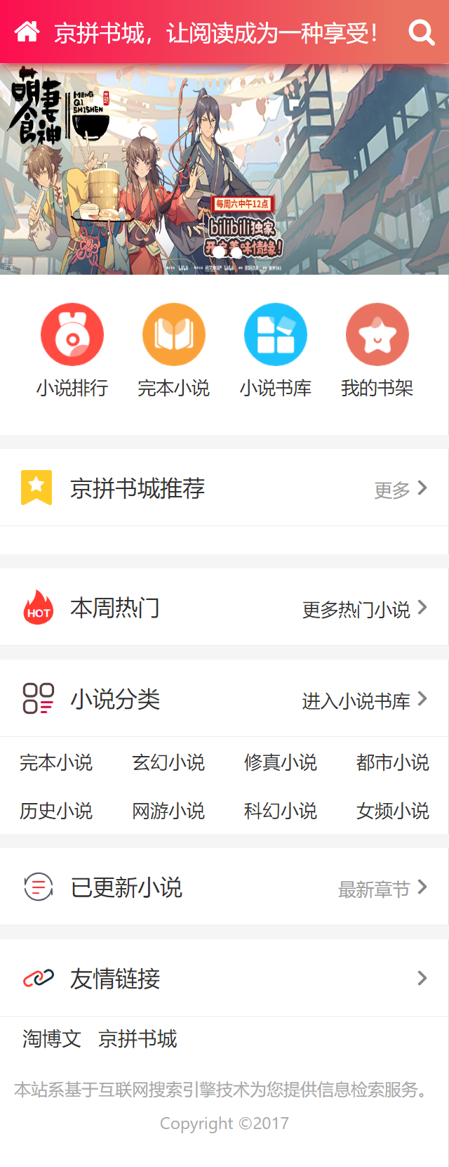 京拼书城最新笔趣阁小说阅读网站小说免费阅读网 wap.png