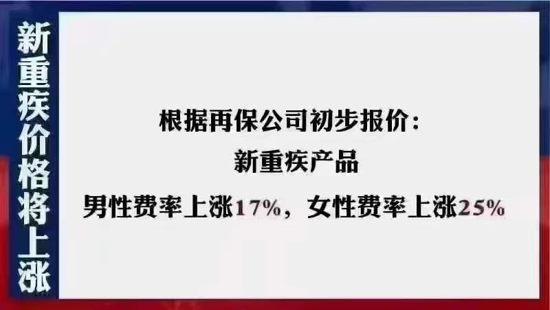 新重疾价格将上涨.jpg