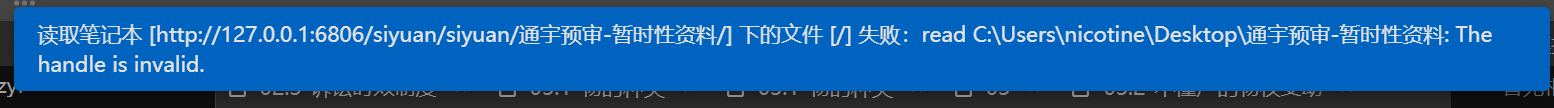 思源读取笔记本失败.PNG