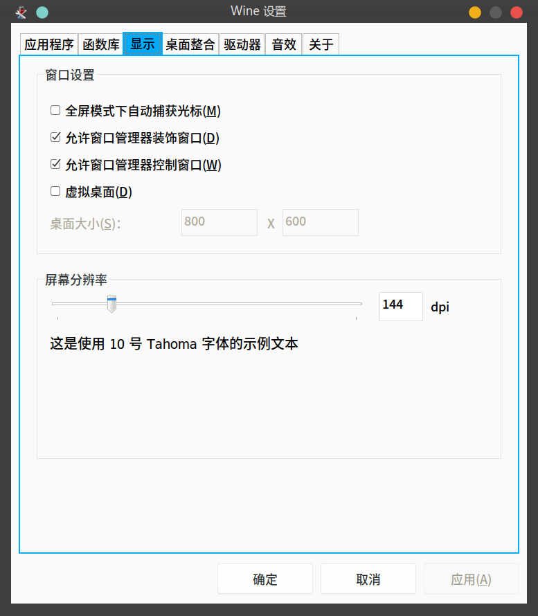 配置 Wine 的 DPI.png