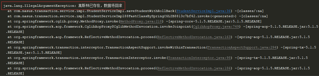 导致数据回滚，控制台打印出信息