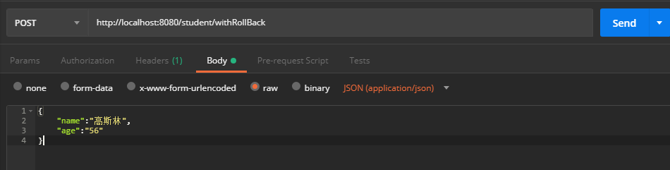 Postman 测试异常导致数据回滚