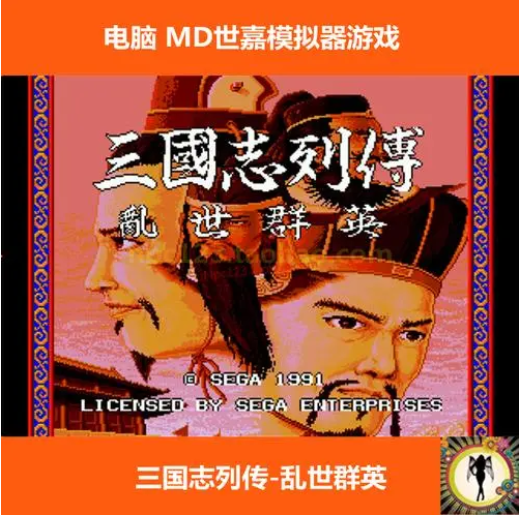 MD 取り返し 三國演義 中文版 (箱説つき)