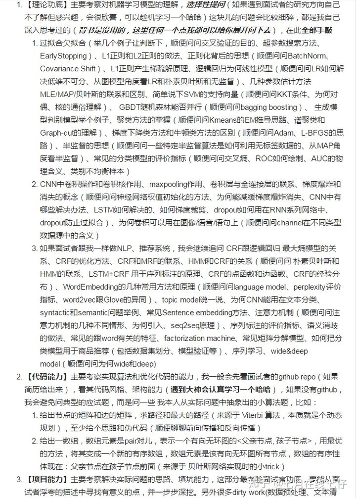 机器学习高频面试真题整理