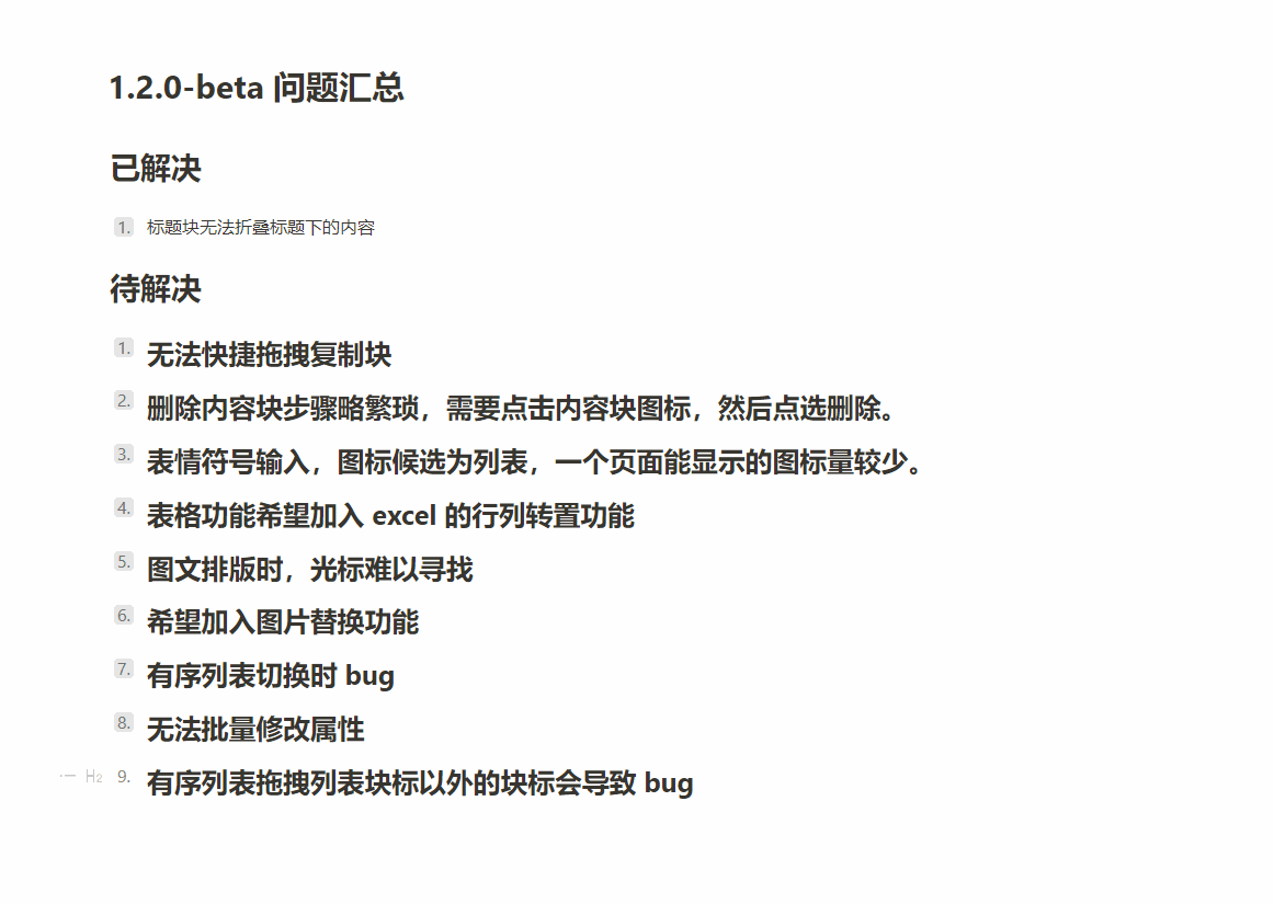 有序列表拖拽列表块标以外的块标会导致 bug.gif