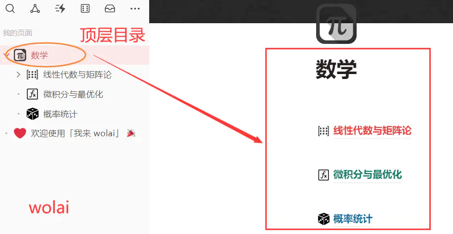 wolai 打开笔记本.png