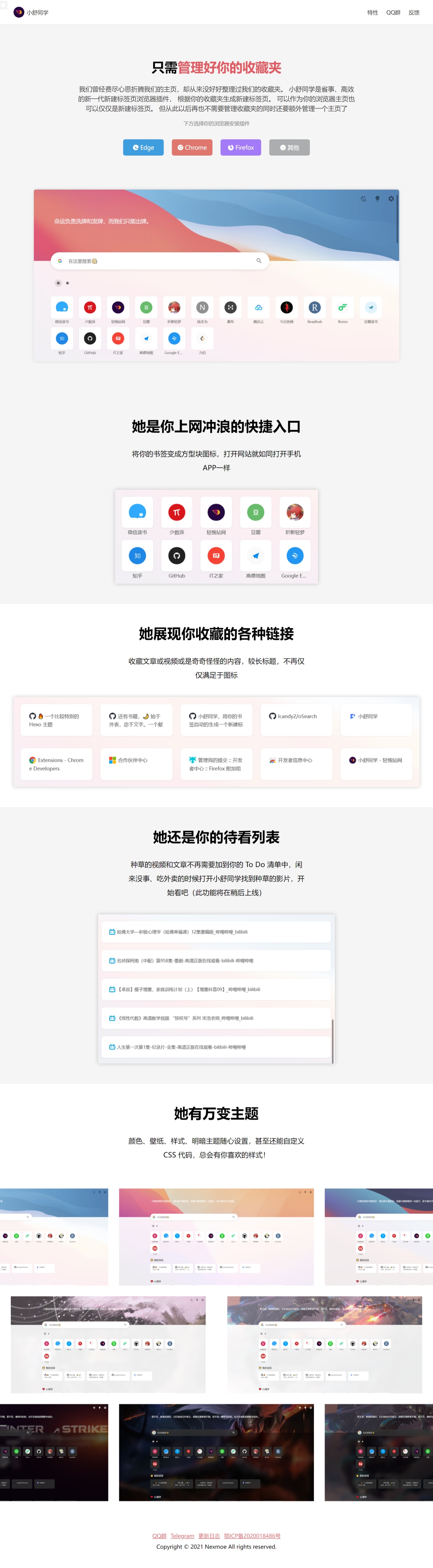 网页捕获 301020219715shu.nexmoe.com.jpeg