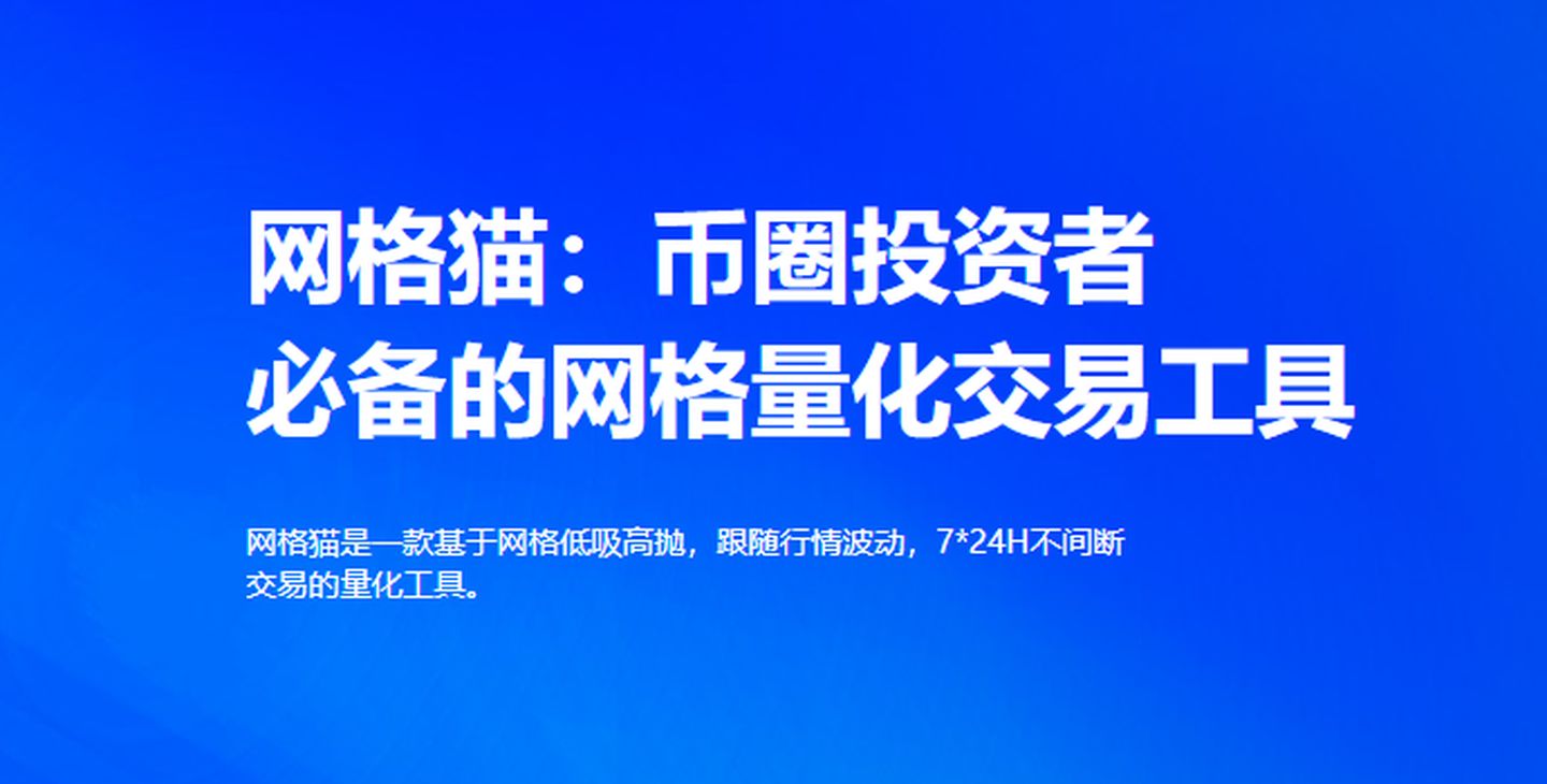 一文读懂「网格猫」强大的策略模型