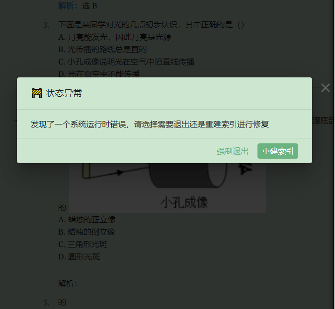 思源笔记问题 1.png