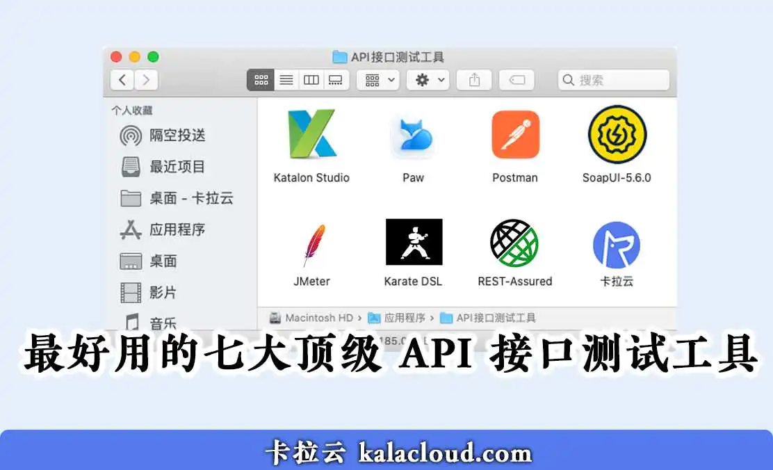 最好用的七大顶级 API 接口测试工具
