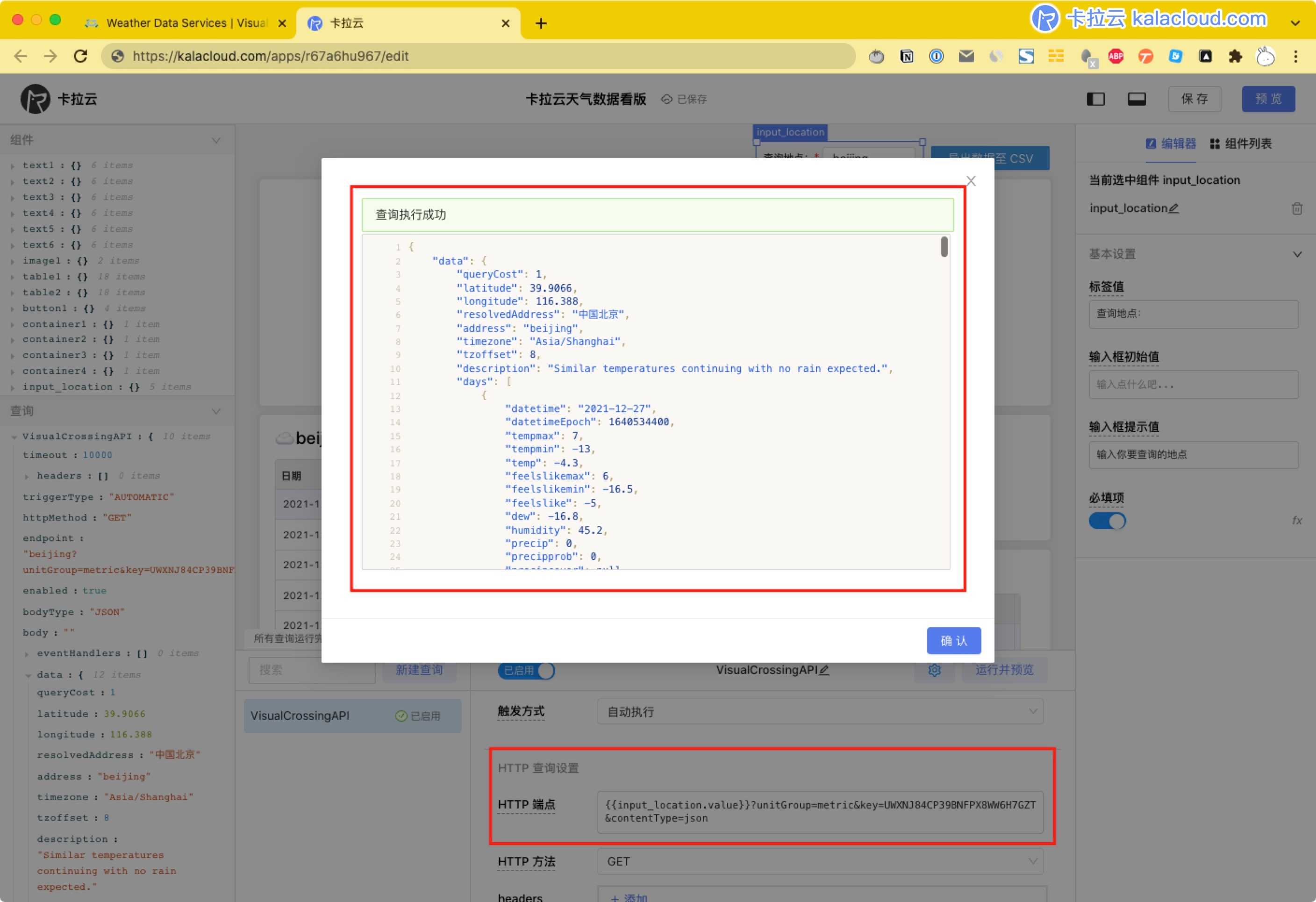 本教程使用「卡拉云」作为接口工具做演示