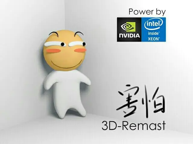 害怕(3D-Remast) - 各种害怕版本(滑稽)_动图_害怕_滑稽表情