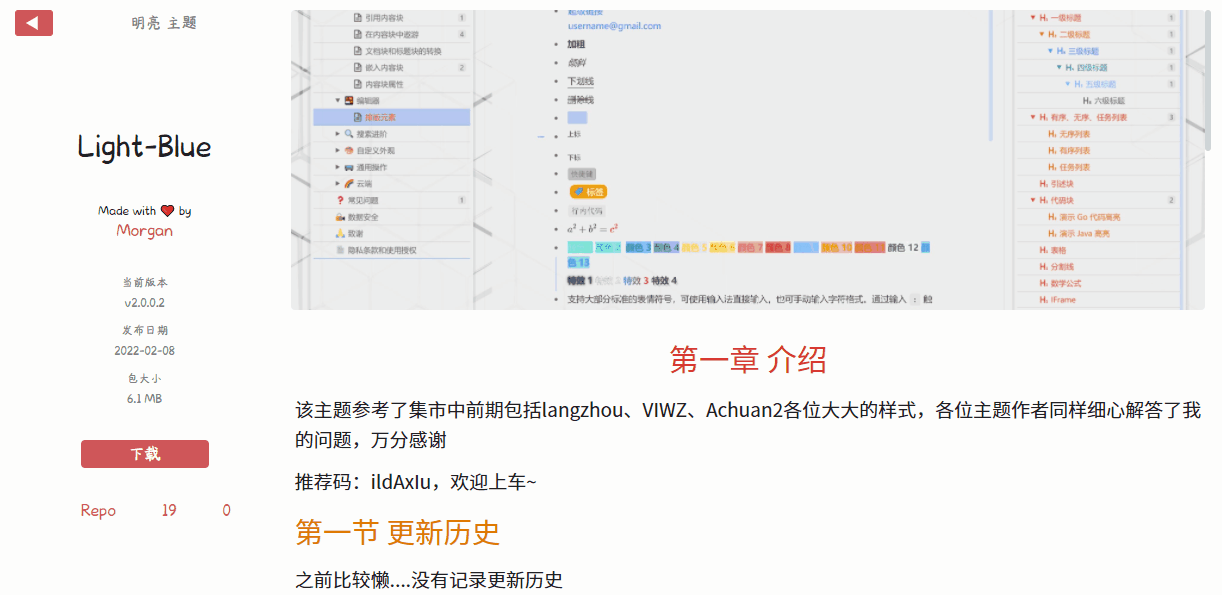 思源笔记集市主题说明显示 bug.gif