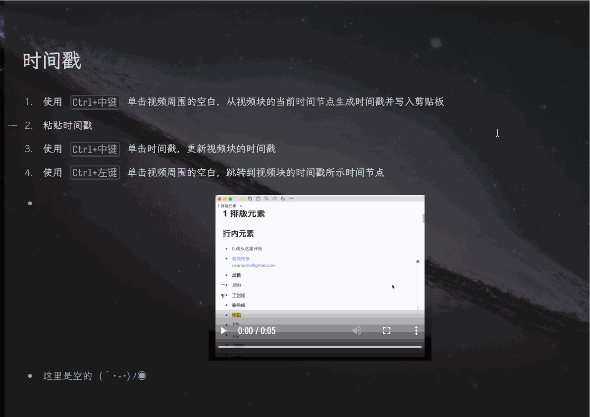 思源笔记功能示范 03.gif