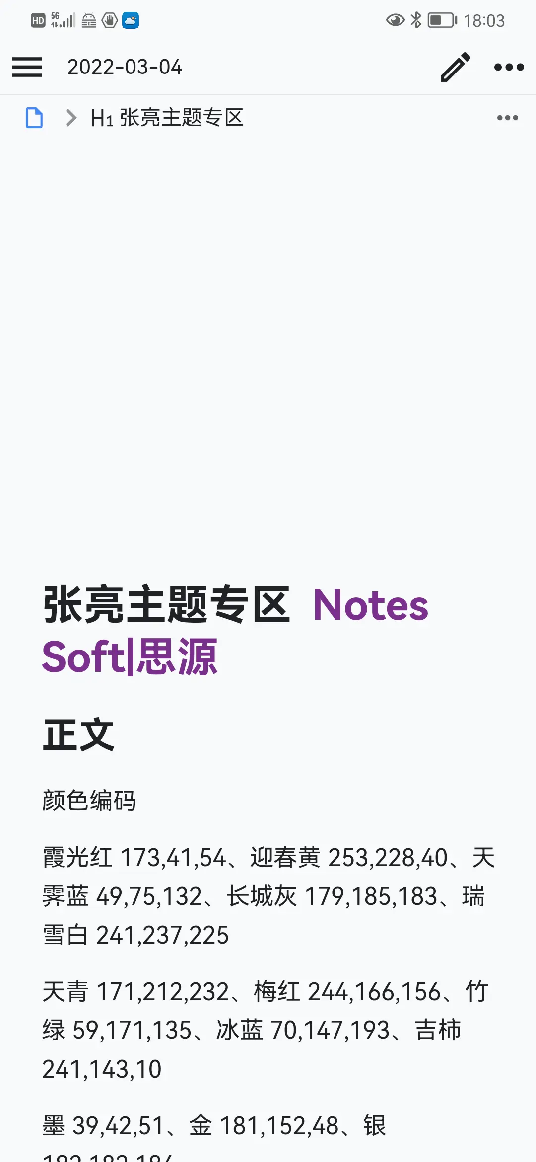 Screenshot20220328180324org.b3log.siyuan.jpg