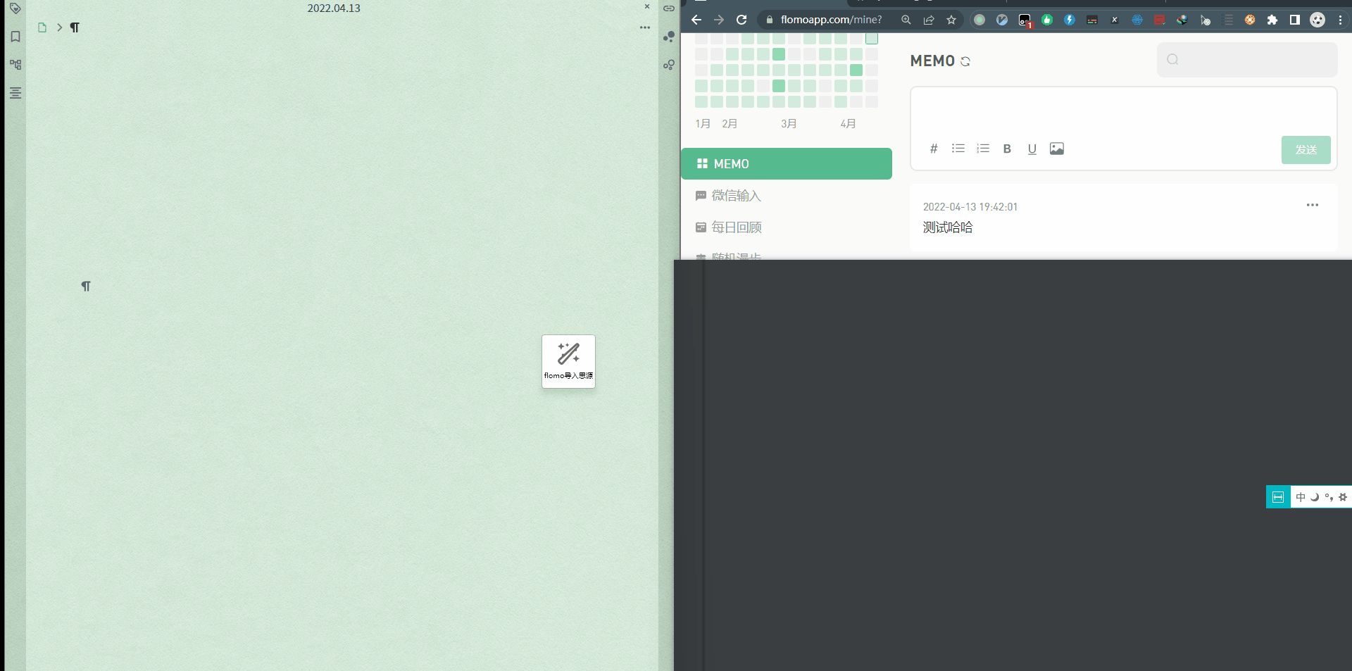 flomo 导入思源.gif