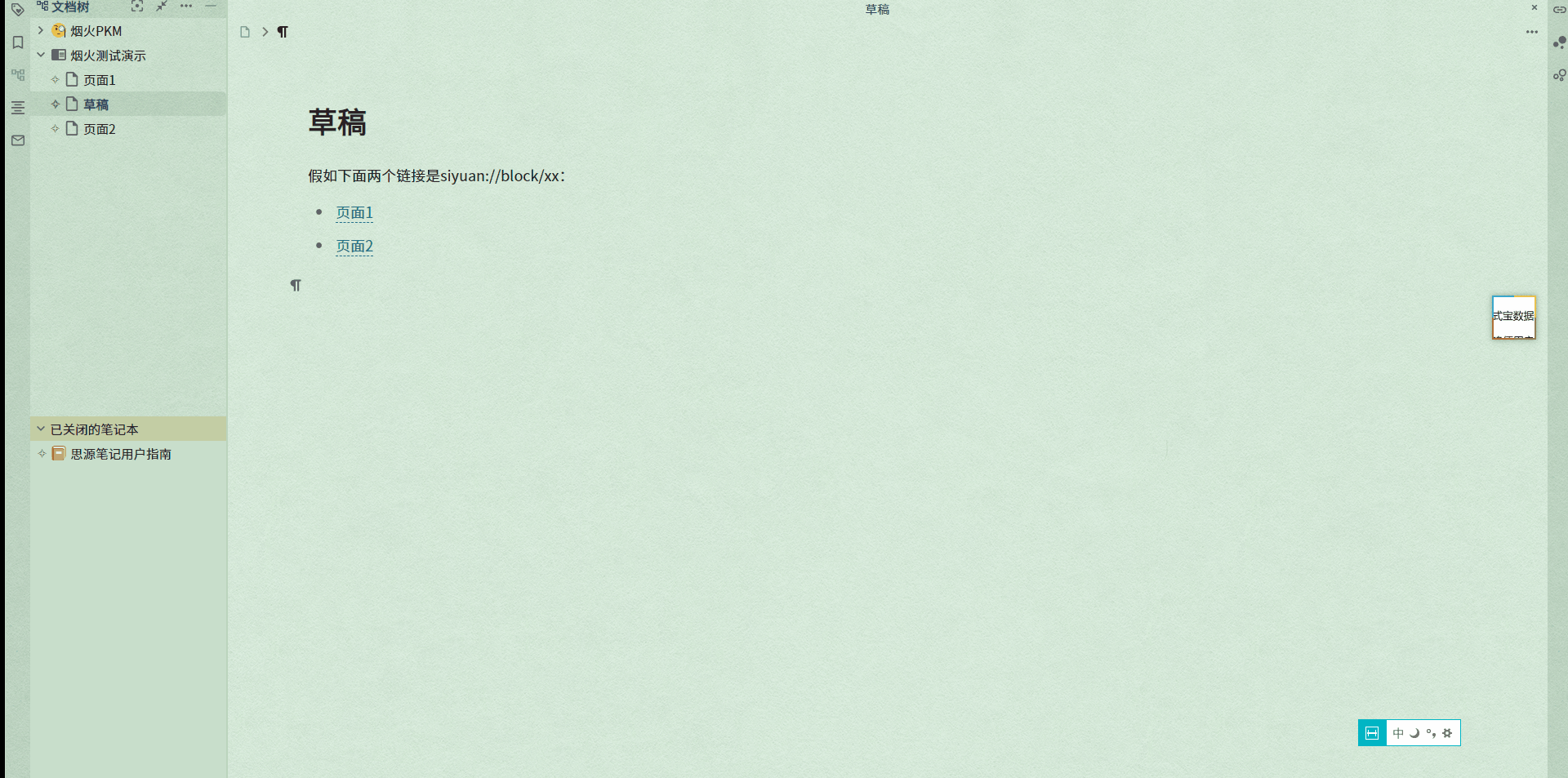 siyuanblock 链接分窗.gif