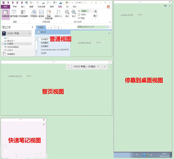 侧边停靠和快速笔记.jpg