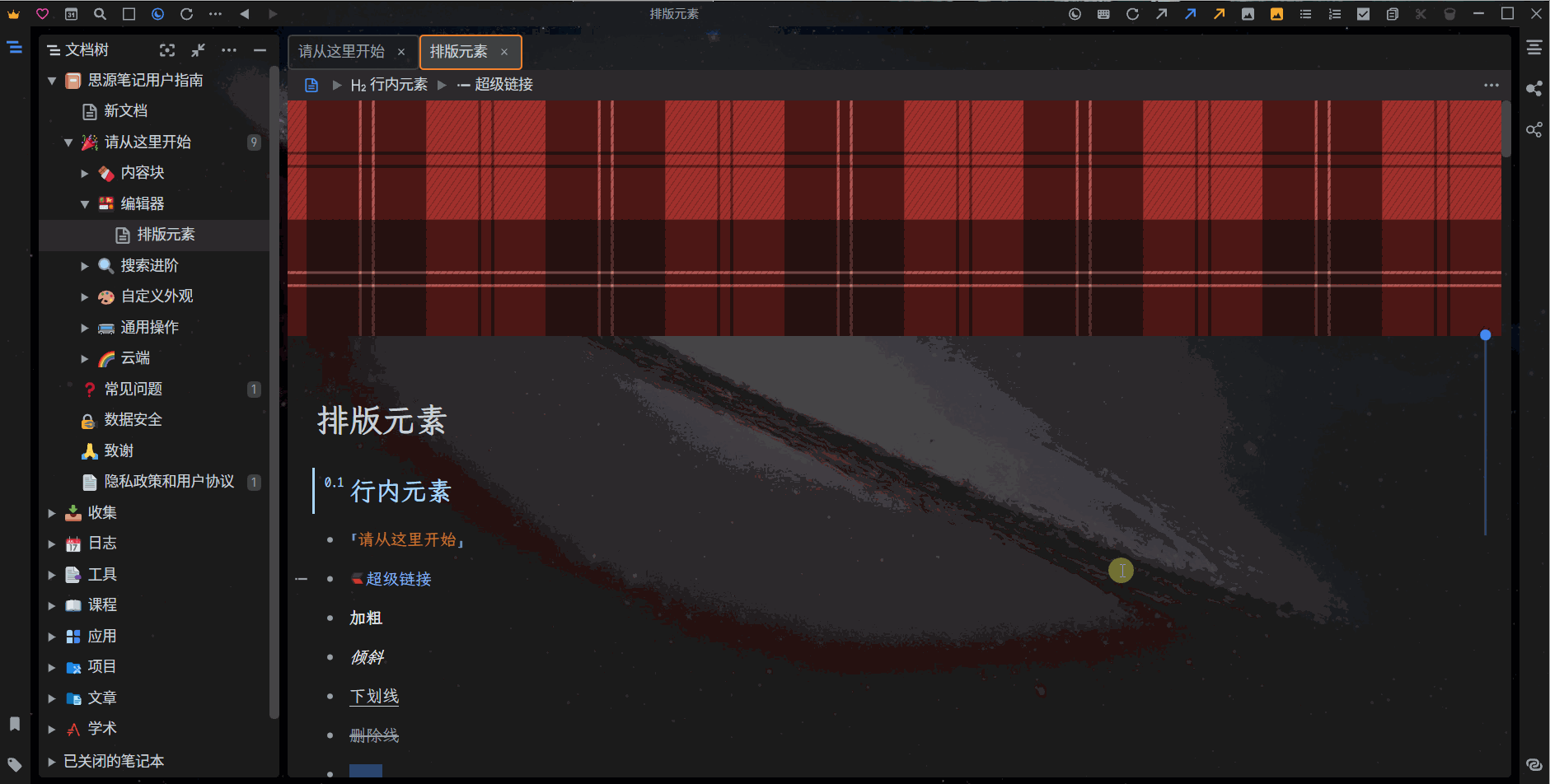 思源笔记功能示范 12.gif