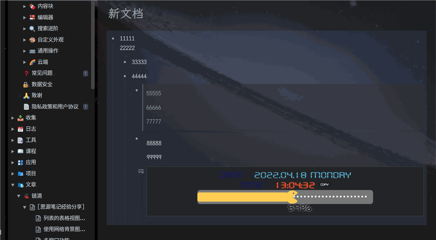 思源笔记功能示范 15.gif