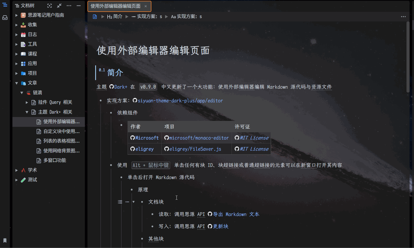 思源笔记功能示范 21.gif