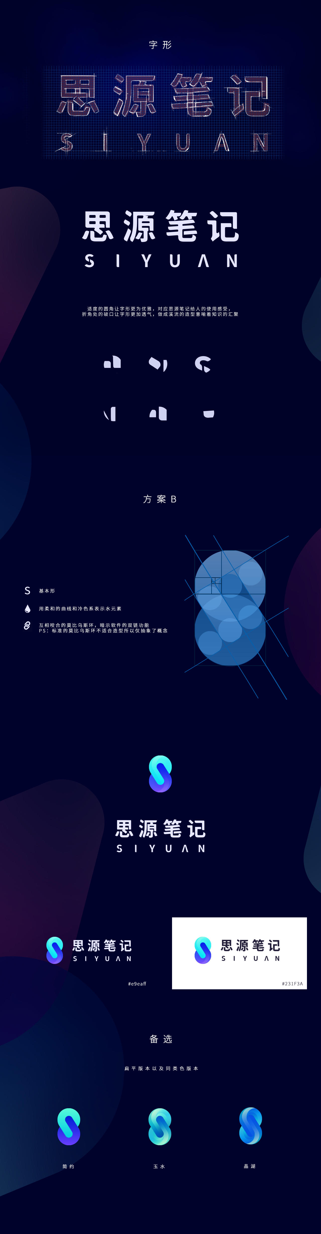 思源笔记 logo 提案 p2.jpg