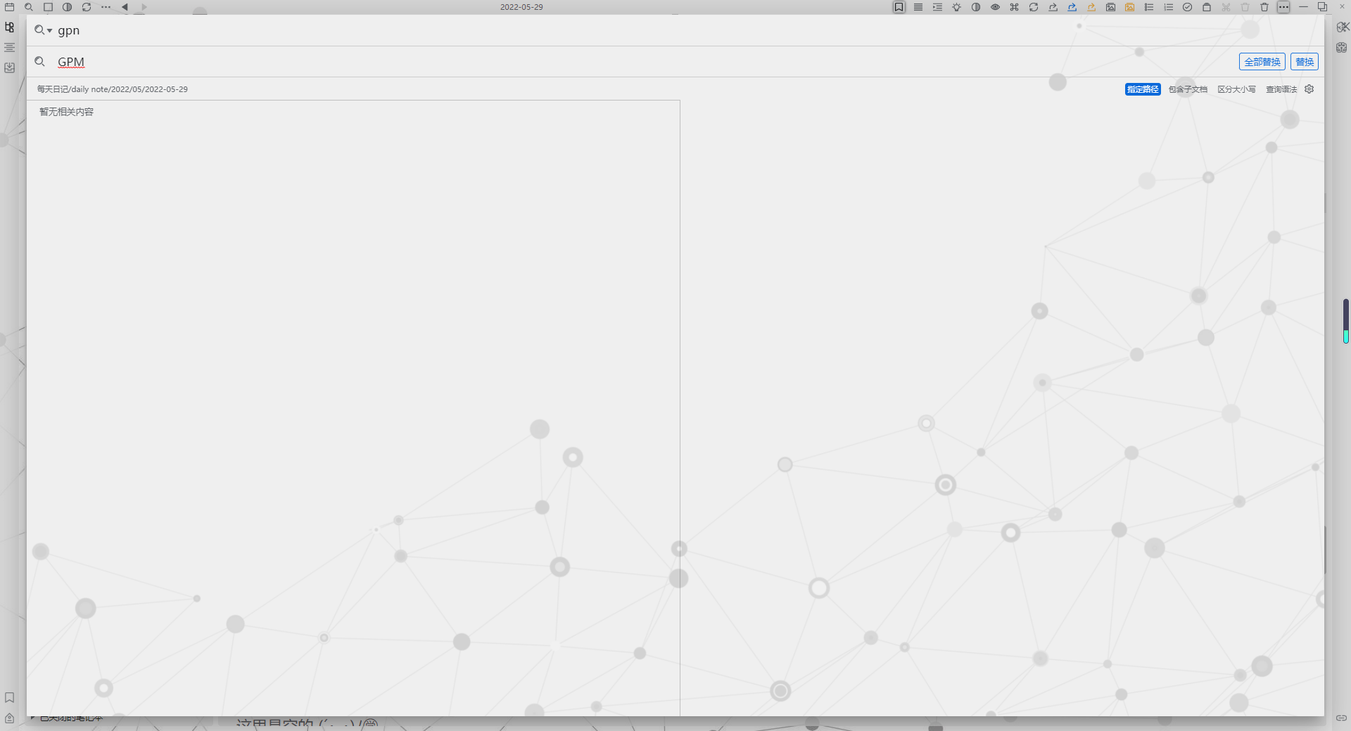 202253083730 思源笔记搜索替换 1.png