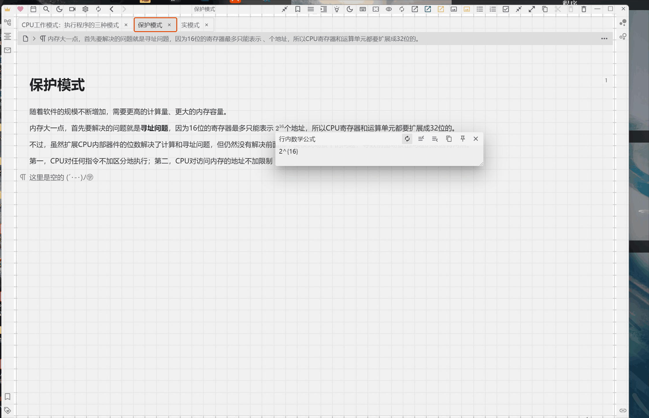 思源 v2.0.25 批注和行内公式一起使用会消除行内公式效果.gif