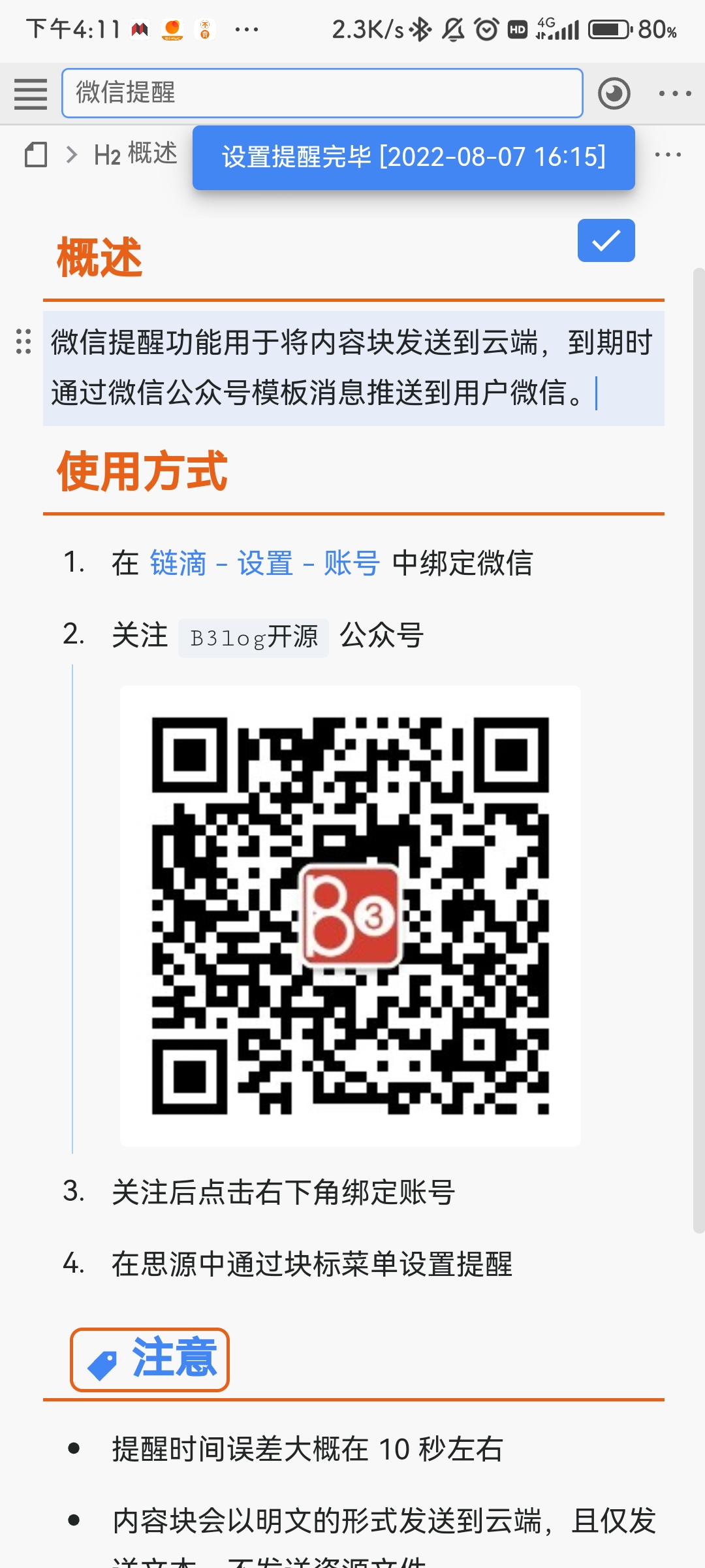 Screenshot20220807161117369org.b3log.siyuan.jpg