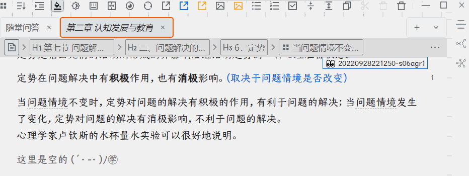 选中文字选择块引用后不能新建文档 v2.2.3.gif