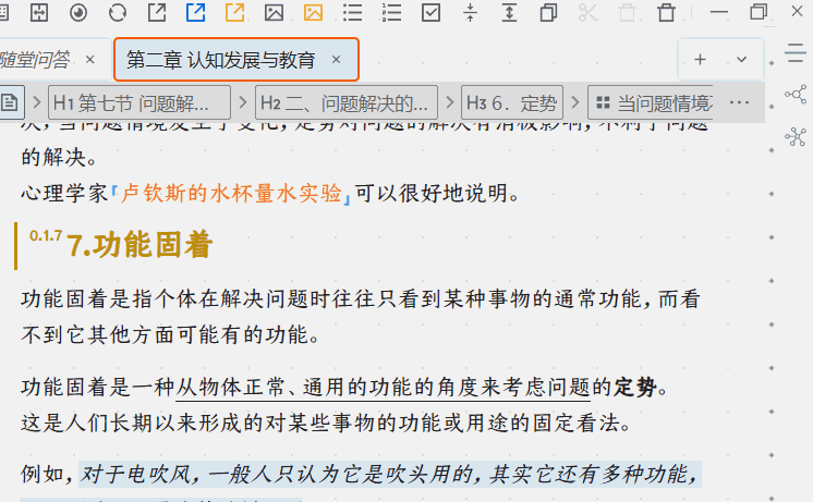 选中文字选择块引用后不能新建文档 2v2.2.3.gif
