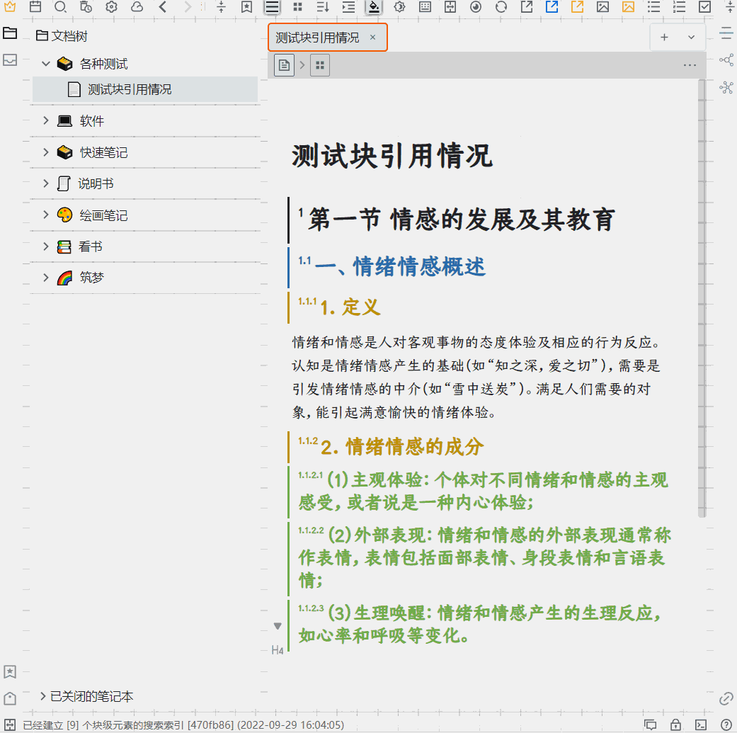 选中文字选择块引用后不能新建文档 3 新建笔记本测试又显示正常了 v2.2.3.gif