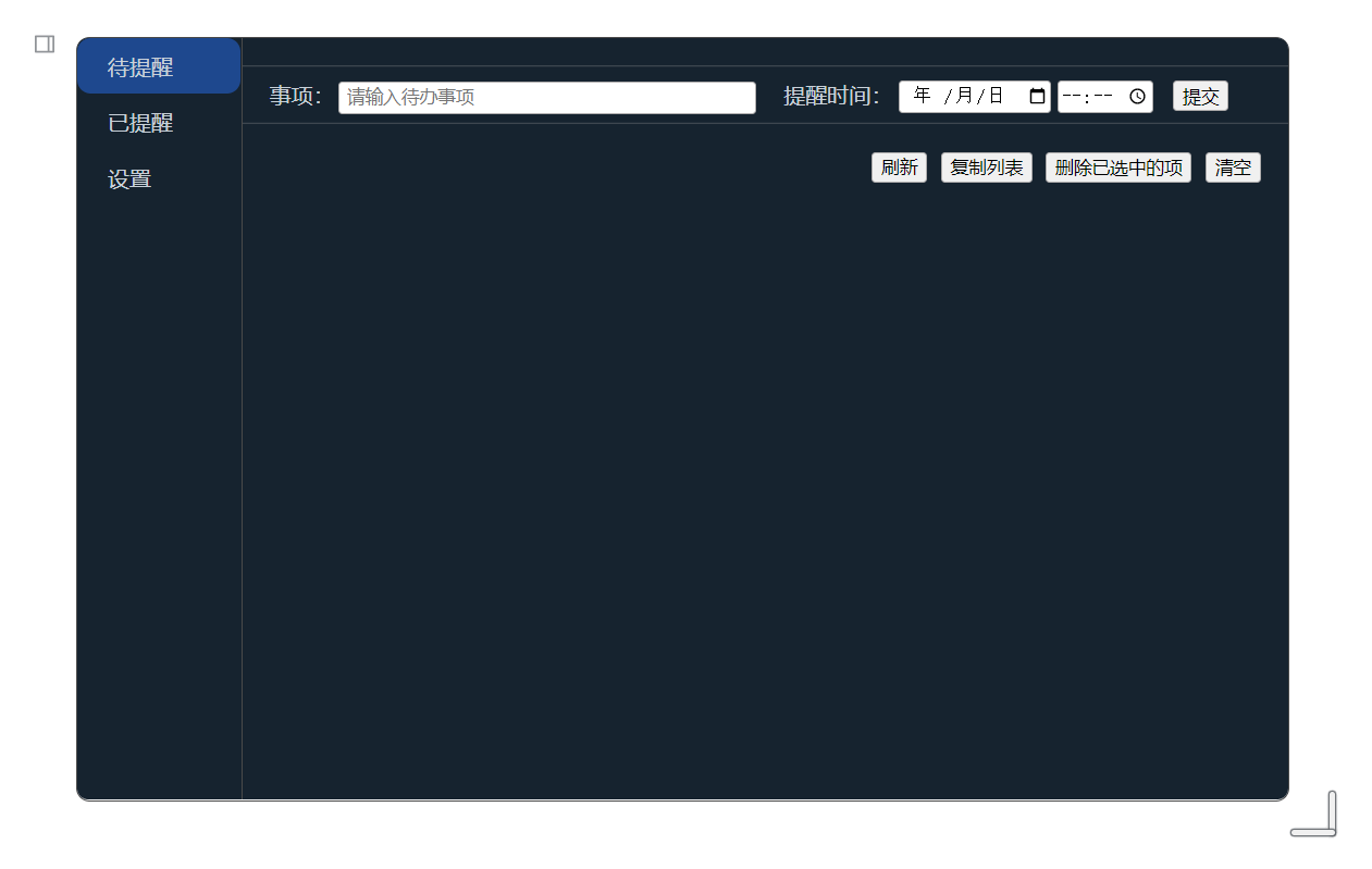 待办提醒.png