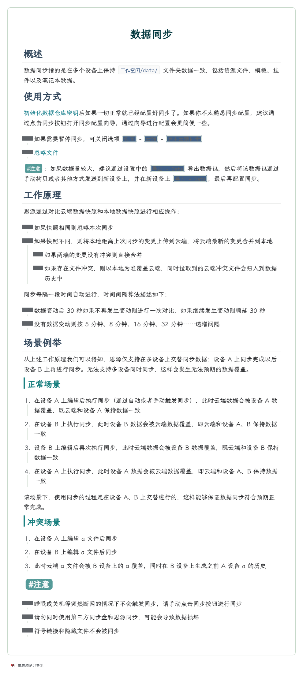 file 数据同步.png