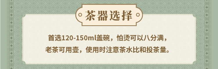 茶叶冲泡指南 602.jpg